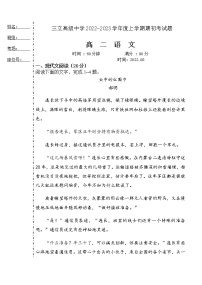 黑龙江省齐齐哈尔市三立高级中学2022-2023学年高二上学期开学考试语文试题（Word版含答案）