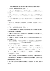 高中语文人教统编版必修 下册第五单元10(在《人民报》创刊纪念会上的演说 在马克思墓前的讲话)10.1 在《人民报》创刊纪念会上的演说课时作业