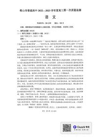 2023届辽宁省鞍山市普通高中高三上学期第一次质量监测 语文 PDF版