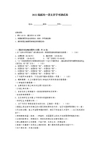 福建省漳州市南靖县某校2022-2023学年高一上学期开学考试语文试题