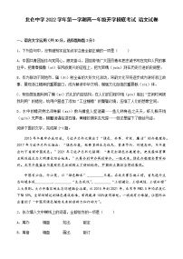 浙江省宁波市北仑中学2022-2023学年高一上学期开学摸底考试语文试题