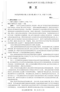 2023湖南师大附中高三上学期月考试卷（一）语文试题PDF版含答案