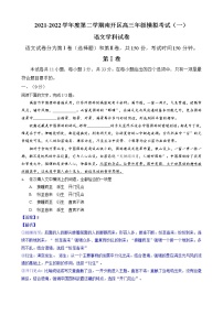 2022天津南开区高三一模语文试题含答案