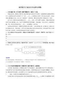 高考复习之语言文字运用专项练