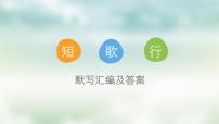 高中语文人教统编版必修 上册7.1 短歌行图片课件ppt