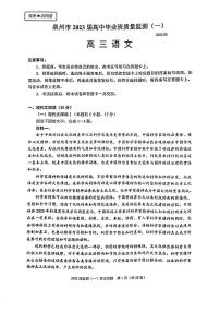 2023泉州高三上学期8月质量监测（一）语文PDF版含答案