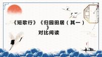 高中语文人教统编版必修 上册7.1 短歌行教课内容ppt课件