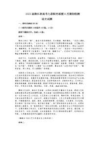 2022-2023学年浙江省七彩阳光新高考研究联盟高三上学期返校联考语文含答案