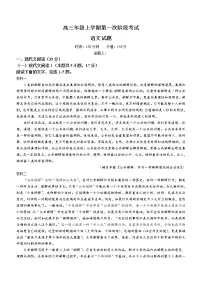 湖南省岳阳市岳阳县一中2022-2023学年高三上学期第一次月考语文试题(含答案)
