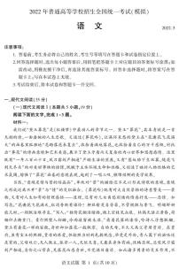 2022山东省高三下学期普通高中学业水平等级考试模拟（二）语文试题PDF版含答案