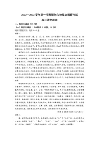 江苏省南京市六校2022-2023学年高二上学期期初联合调研考试语文试卷（含答案）