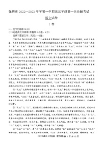 甘肃省张掖市2022-2023学年高三上学期第一次诊断考试语文试题（含答案）