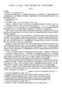 黑龙江省牡丹江市第二高级中学2022-2023学年高三上学期第二次阶段测试语文试题（含答案）