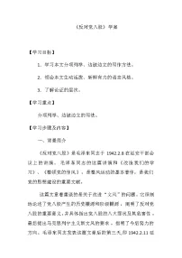 高中人教统编版11 反对党八股(节选)教案