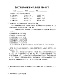 高中语文人教统编版必修 上册5 以工匠精神雕琢时代品质当堂检测题