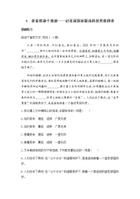 语文必修 上册4.1 喜看稻菽千重浪――记首届国家最高科技奖获得者袁隆平同步测试题