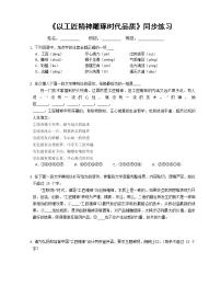 高中语文人教统编版必修 上册5 以工匠精神雕琢时代品质课后测评