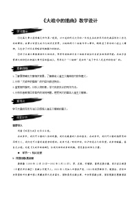 人教统编版选择性必修 上册2.2* 大战中的插曲教学设计及反思