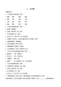 2021学年第三单元9（念奴娇·赤壁怀古 *永遇乐·京口北固亭怀古 *声声慢（寻寻觅觅））9.3* 声声慢（寻寻觅觅）练习