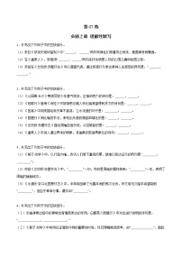 第07练 必修上册理解性默写全册练-2023年高考语文古诗文名句名篇默写每日一练(统编版全五册)