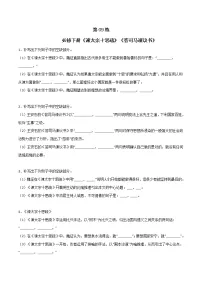 第09练 必修下册《谏太宗十思疏》《答司马谏议书》理解性默写-2023年高考语文古诗文名句名篇默写每日一练(统编版全五册)