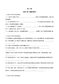 第12练 必修下册理解性默写全册练-2023年高考语文古诗文名句名篇默写每日一练(统编版全五册)