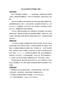 高中语文人教统编版选择性必修 中册1 社会历史的决定性基础教案