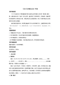 人教统编版选择性必修 中册6.2 *为了忘却的记念学案