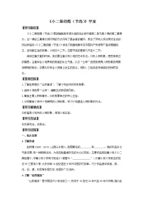 高中语文人教统编版选择性必修 中册8.2 *小二黑结婚（节选）导学案