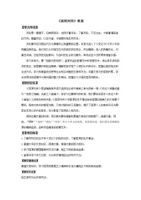 语文选择性必修 中册第三单元9 屈原列传教学设计