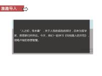 人教统编版选择性必修 中册4.2 *怜悯是人的天性教学演示ppt课件