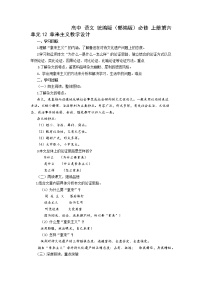 语文必修 上册第六单元12 拿来主义教学设计