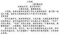 语文选择性必修 下册1.2 离骚(节选)图片课件ppt