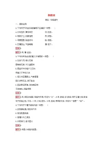 人教统编版选择性必修 下册9.1 陈情表课后作业题