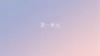 2021学年1 中国人民站起来了背景图课件ppt