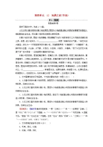 高中语文人教统编版选择性必修 中册第四单元12 玩偶之家(节选)课后复习题