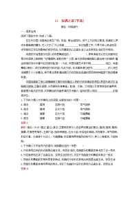 人教统编版选择性必修 中册12 玩偶之家(节选)一课一练