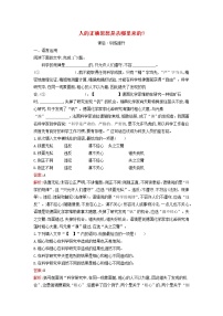 高中语文人教统编版选择性必修 中册2.2 人的正确思想是从哪里来的?课时练习