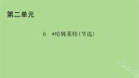 人教统编版6* 哈姆莱特（节选）集体备课课件ppt
