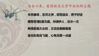 高中语文1.1 氓示范课课件ppt