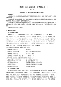 2023届广东省佛山市禅城区高三上学期统一调研测试（一）语文试题含答案