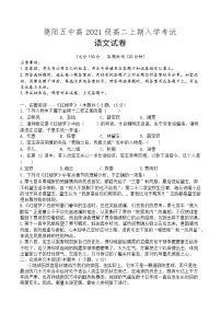 四川省德阳市第五中学2022-2023学年高二上学期开学考试语文试题（含答案）