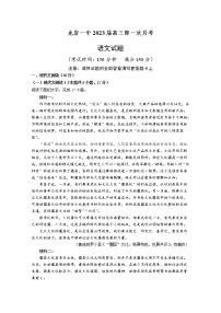 福建省龙岩第一中学2022-2023学年高三上学期第一次月考试题语文（Word版附解析）