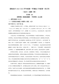 陕西省咸阳市武功县普集高级中学2023届高三上学期第一次月考语文试题（Word版附答案）