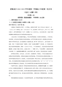 陕西省咸阳市武功县普集高级中学2023届高三上学期第一次月考语文试题(Word版附答案)
