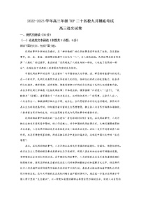 河南省TOP二十名校2023届高三9月摸底考试语文试题（Word版附答案）