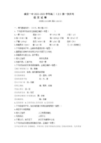 福建省福安市第一中学2022-2023学年高二上学期第一次月考试题语文（Word版附答案）