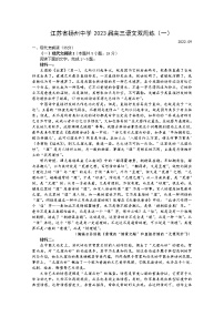 江苏省扬州中学2023届高三上学期9月双周测语文（Word版附答案）