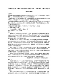 浙江省名校新高考研究联盟（Z20）2023届高三上学期第一次联考语文试卷（Word版附答案）