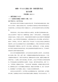 河南省南阳市第一中学2023届高三上学期第一次阶段性检测试题语文(Word版附答案)